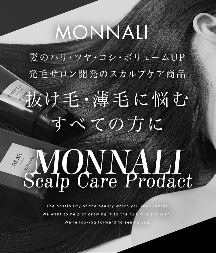 モナリ MONNALI 3点セット　シャンプー　トリートメント　育毛剤