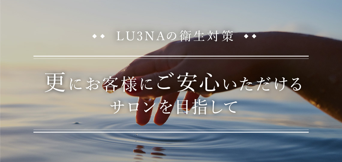 衛生対策
