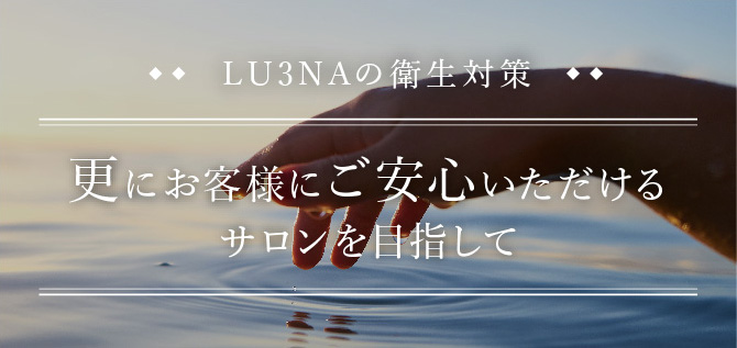 衛生対策