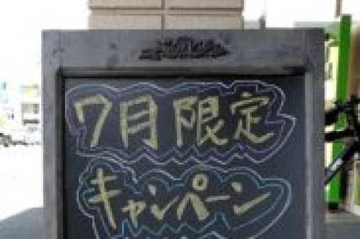 キャンペーンのおしらせ