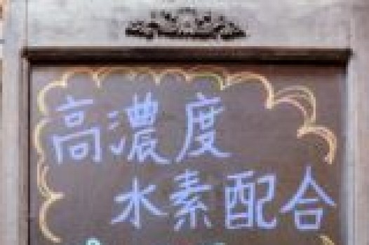 水素NEWアイテム!